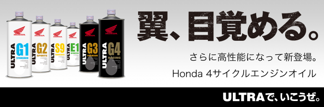 Honda 4サイクルエンジンオイル